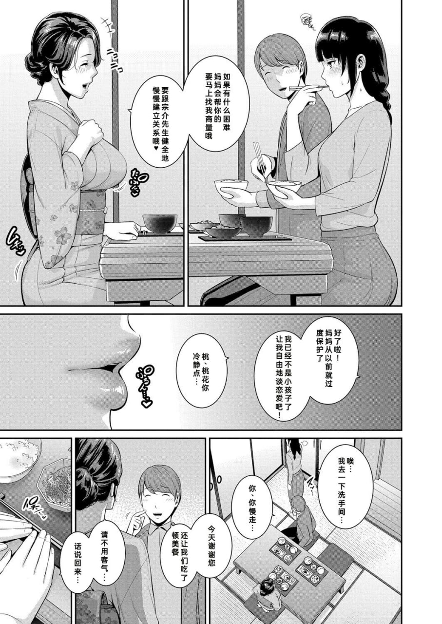 女友的母亲 第5页