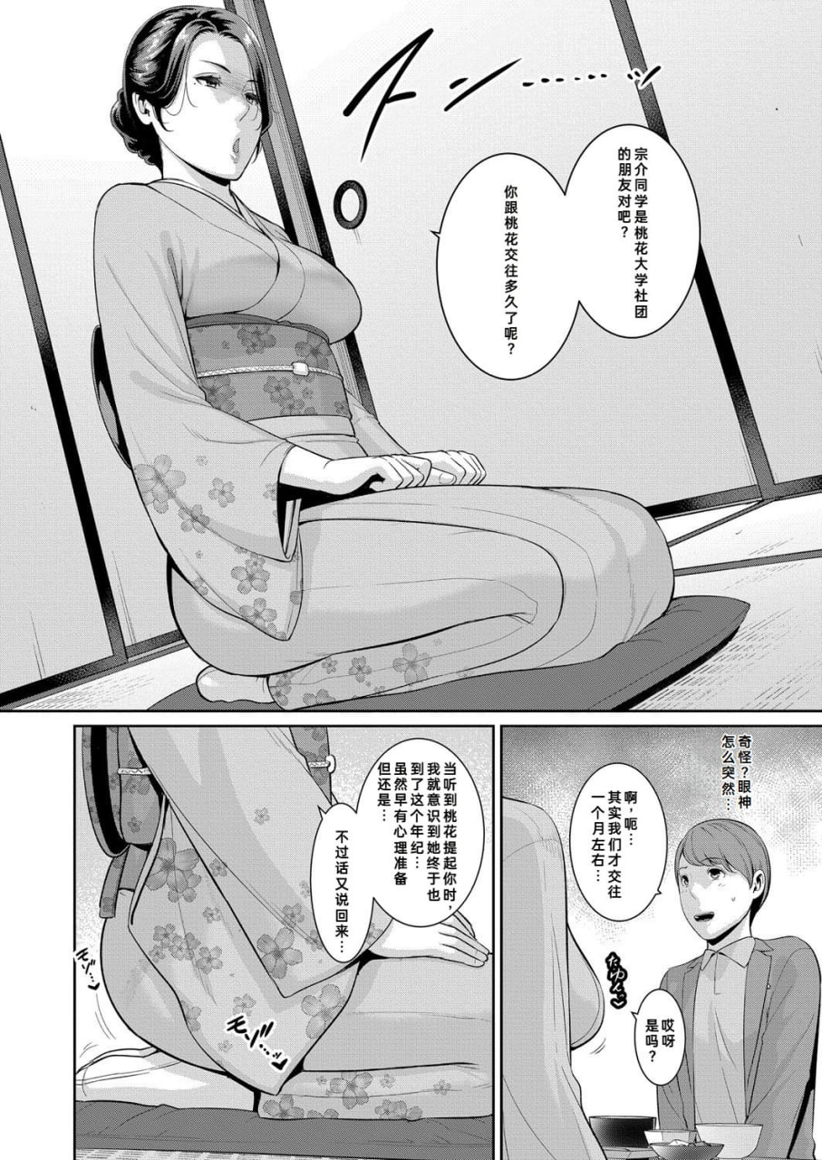 女友的母亲 第6页