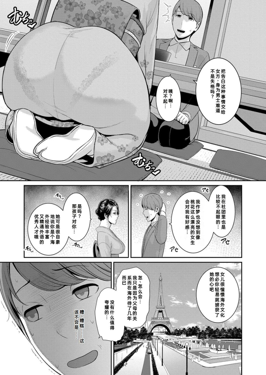 女友的母亲 第7页