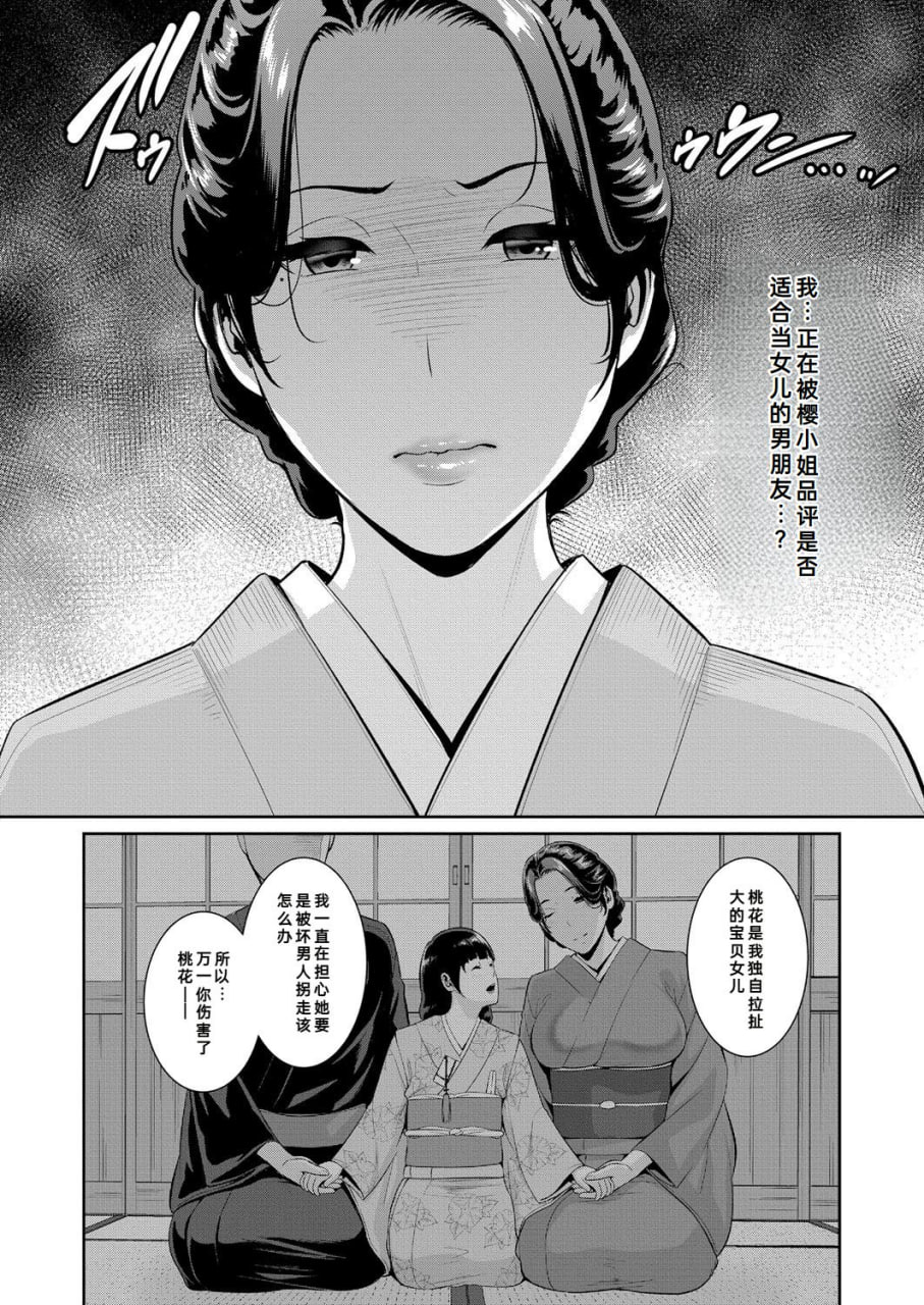 女友的母亲 第8页
