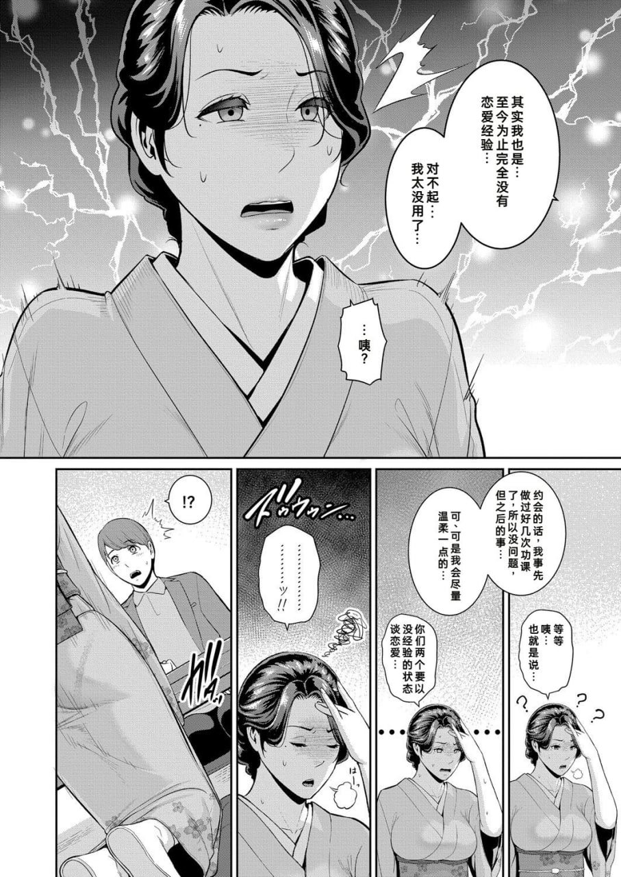 女友的母亲 第10页