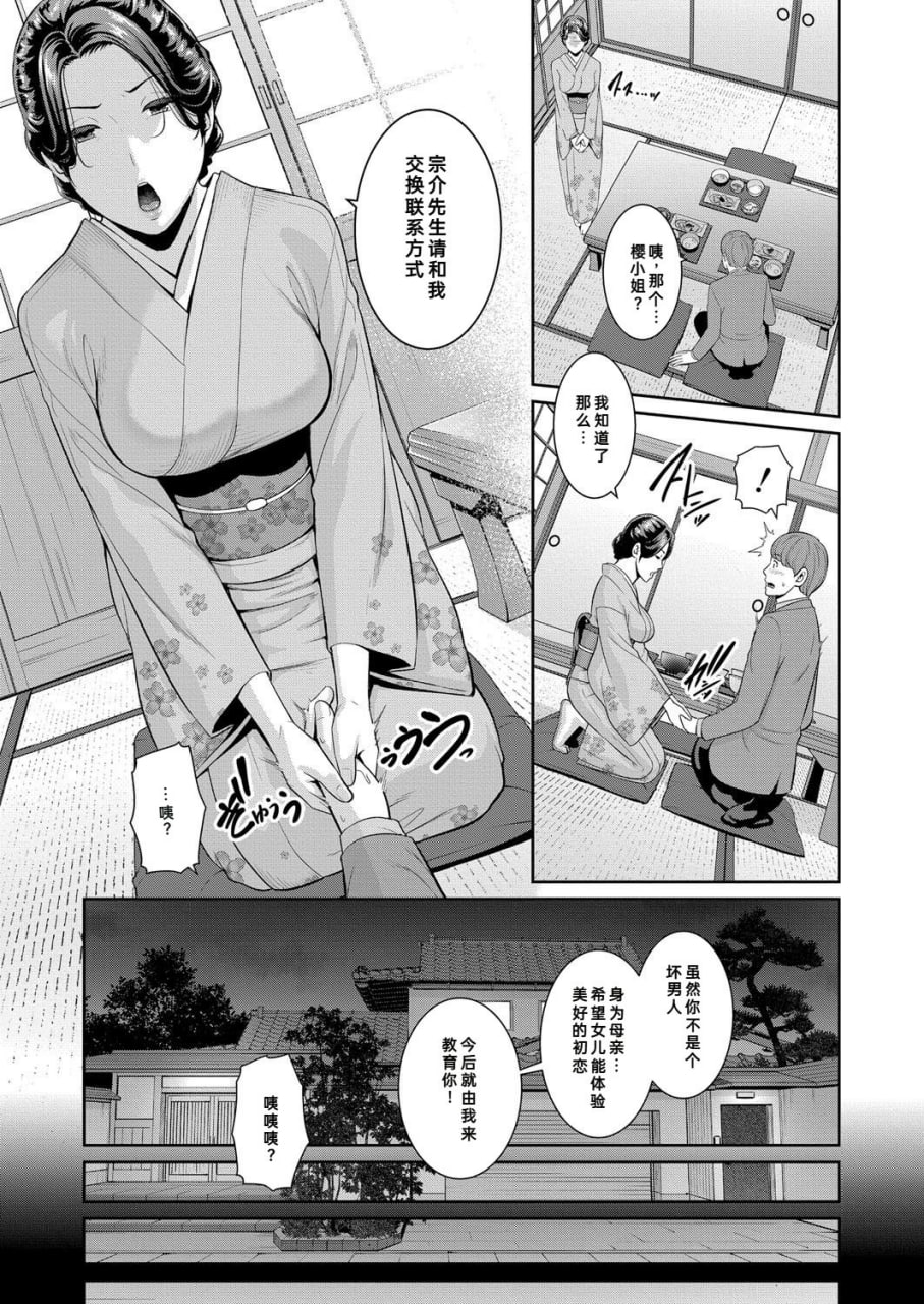 女友的母亲 第11页
