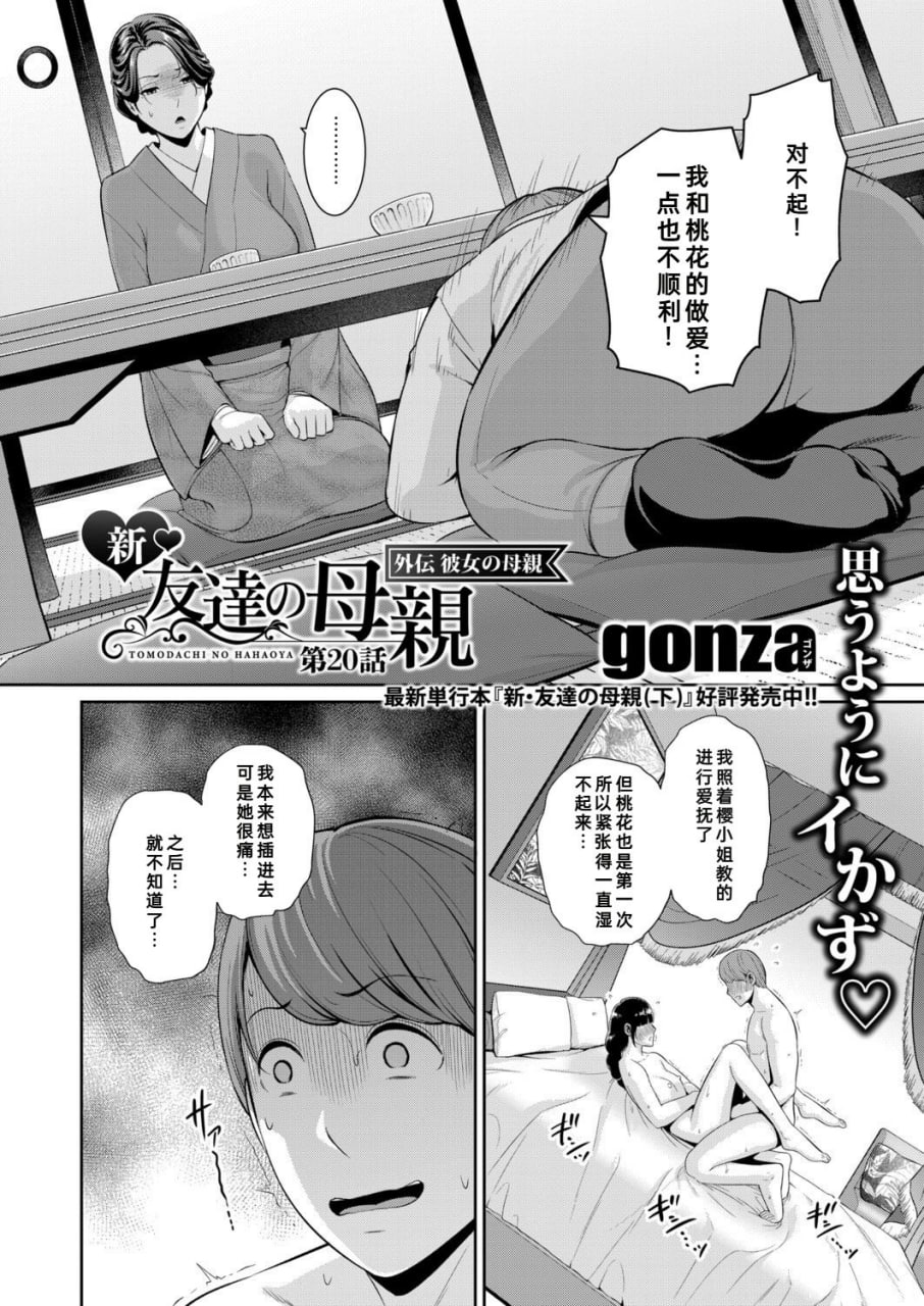 女友的母亲 第38页