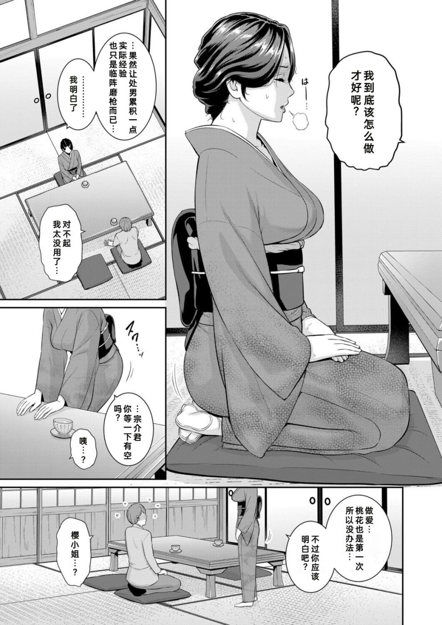 女友的母亲 第39页