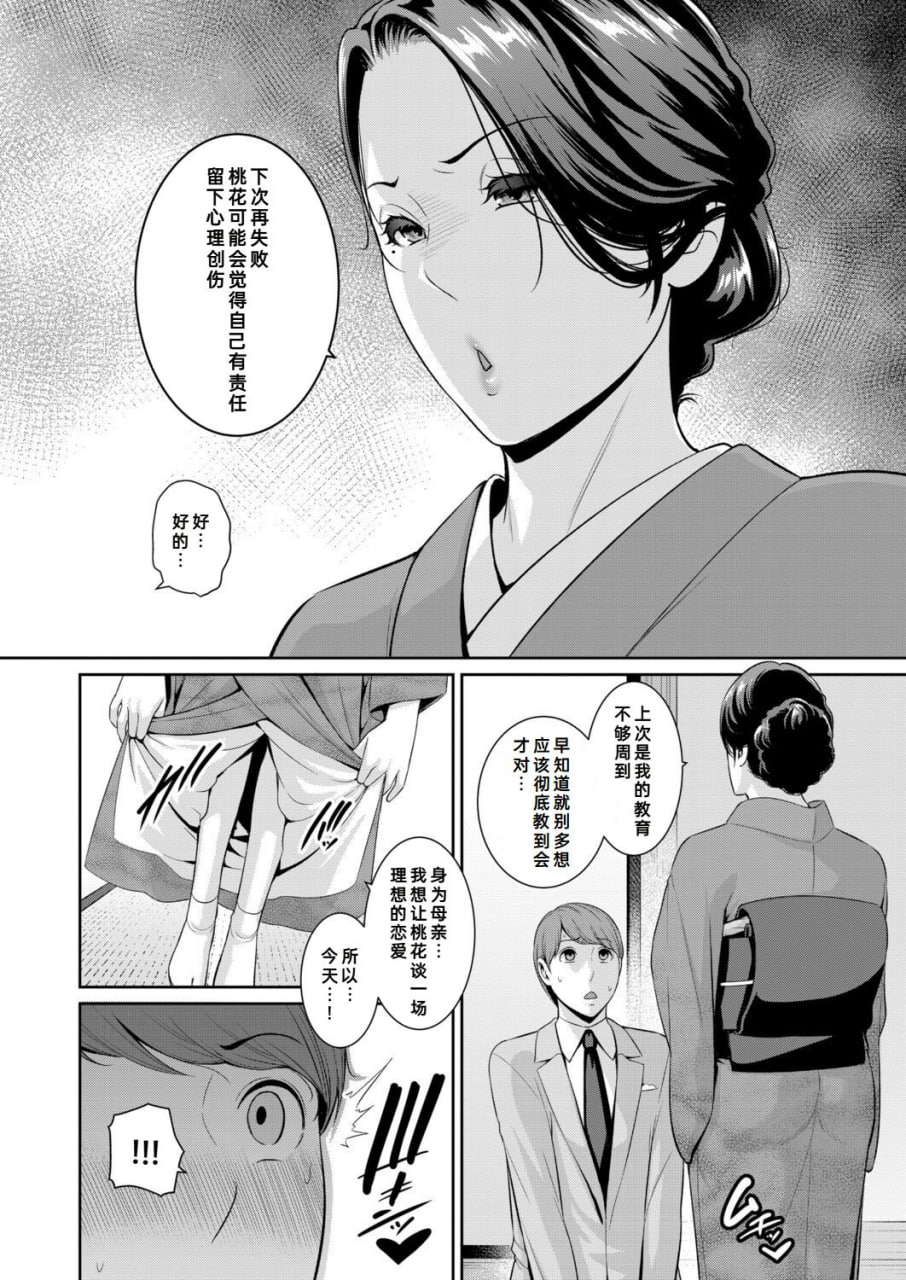 女友的母亲 第40页