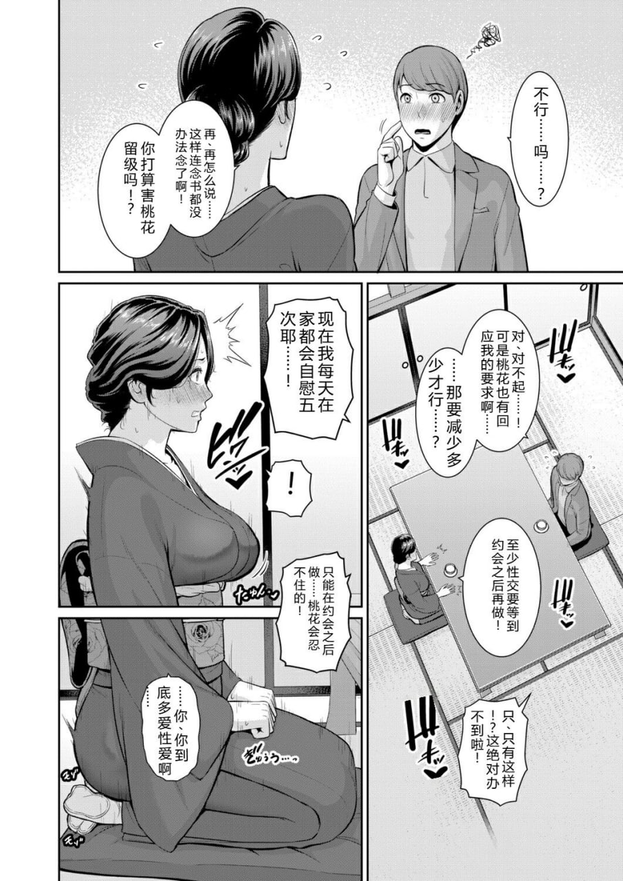 女友的母亲 第76页