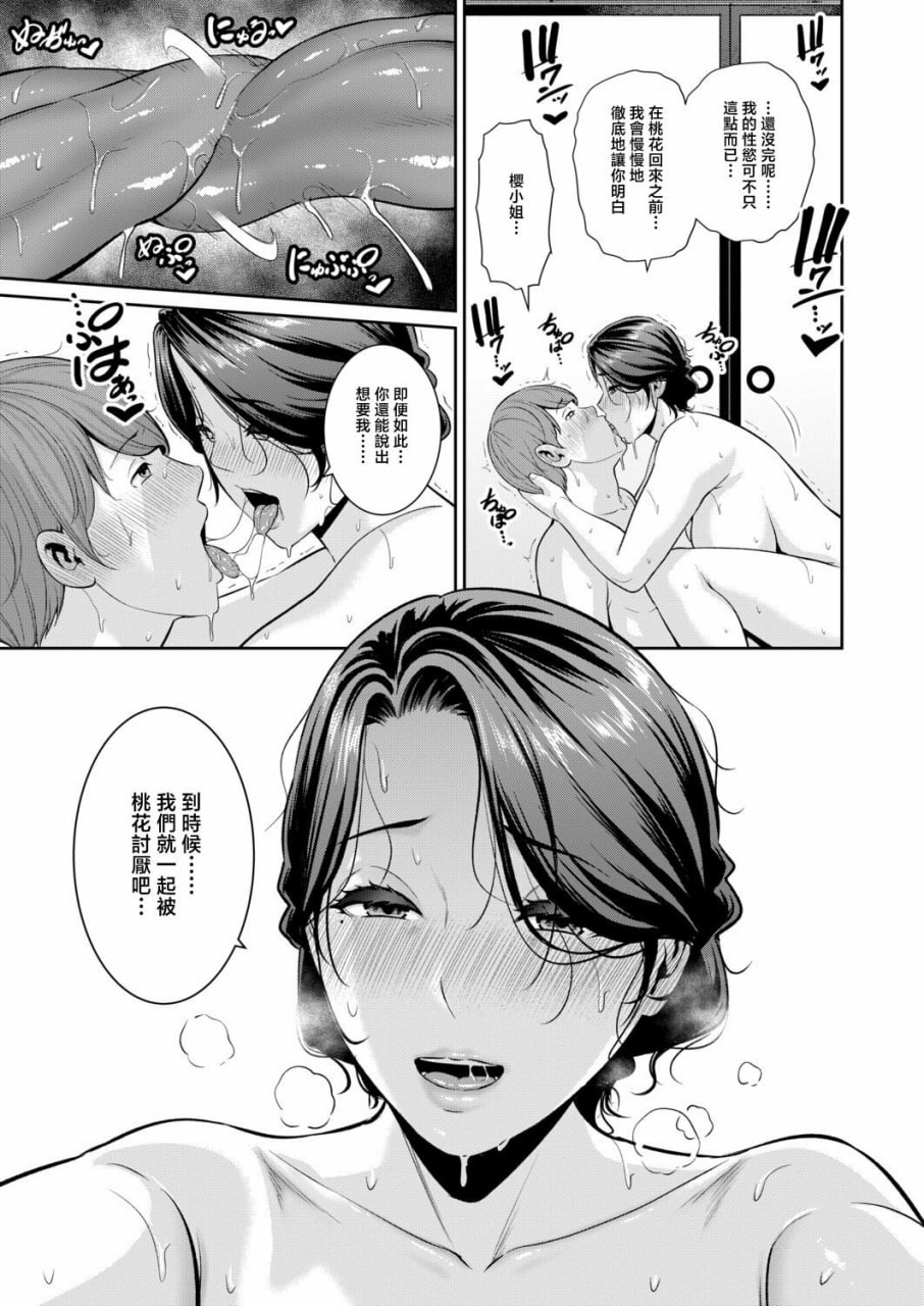 女友的母亲 第159页