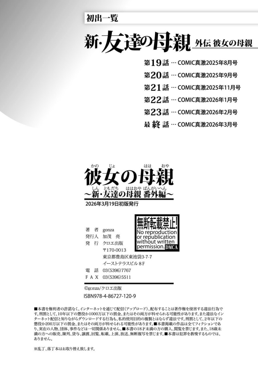 女友的母亲 第193页
