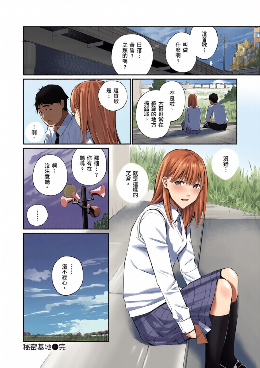 这是秘密哦 第28页