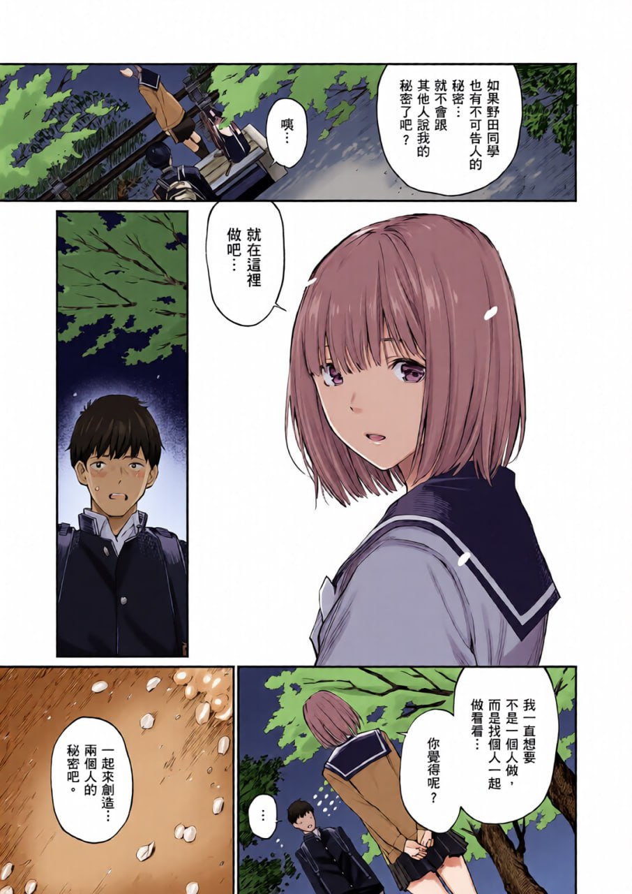 这是秘密哦 第96页