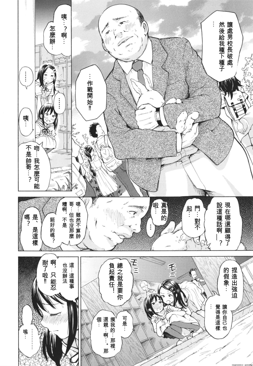 少女身体的阴日向 第3页