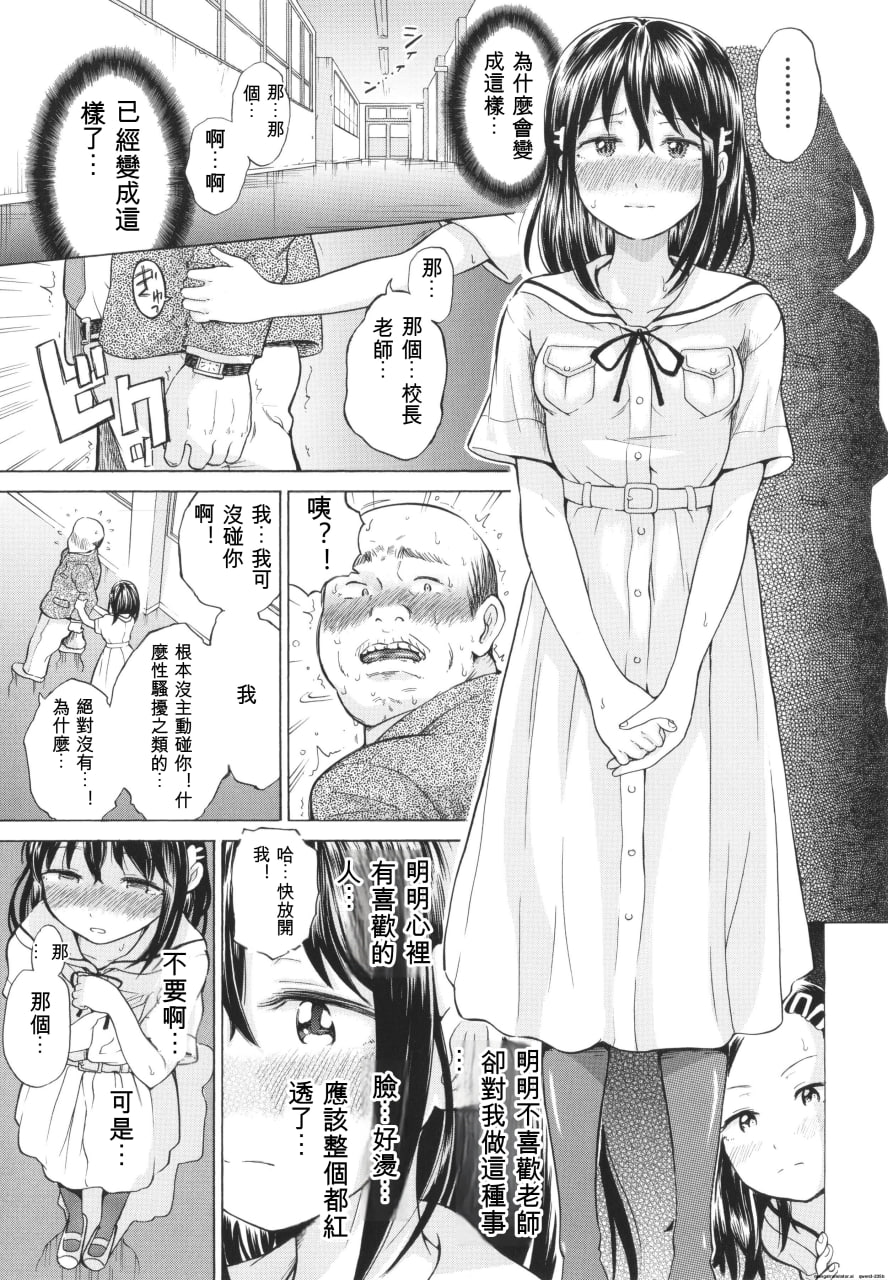 少女身体的阴日向 第4页