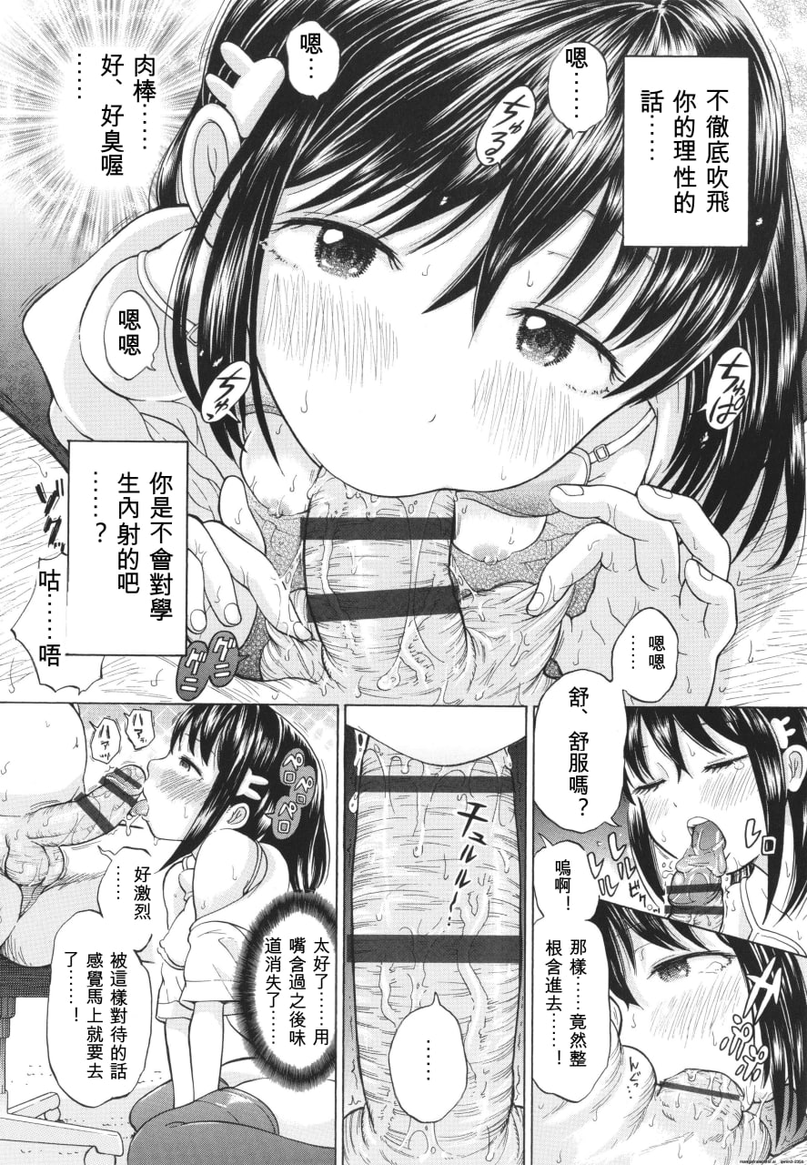 少女身体的阴日向 第9页