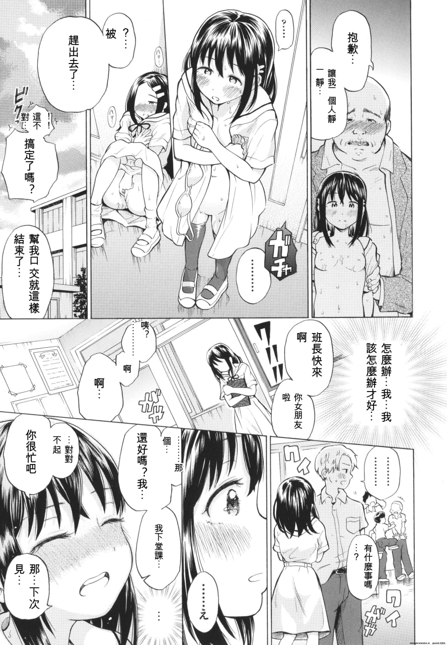少女身体的阴日向 第12页