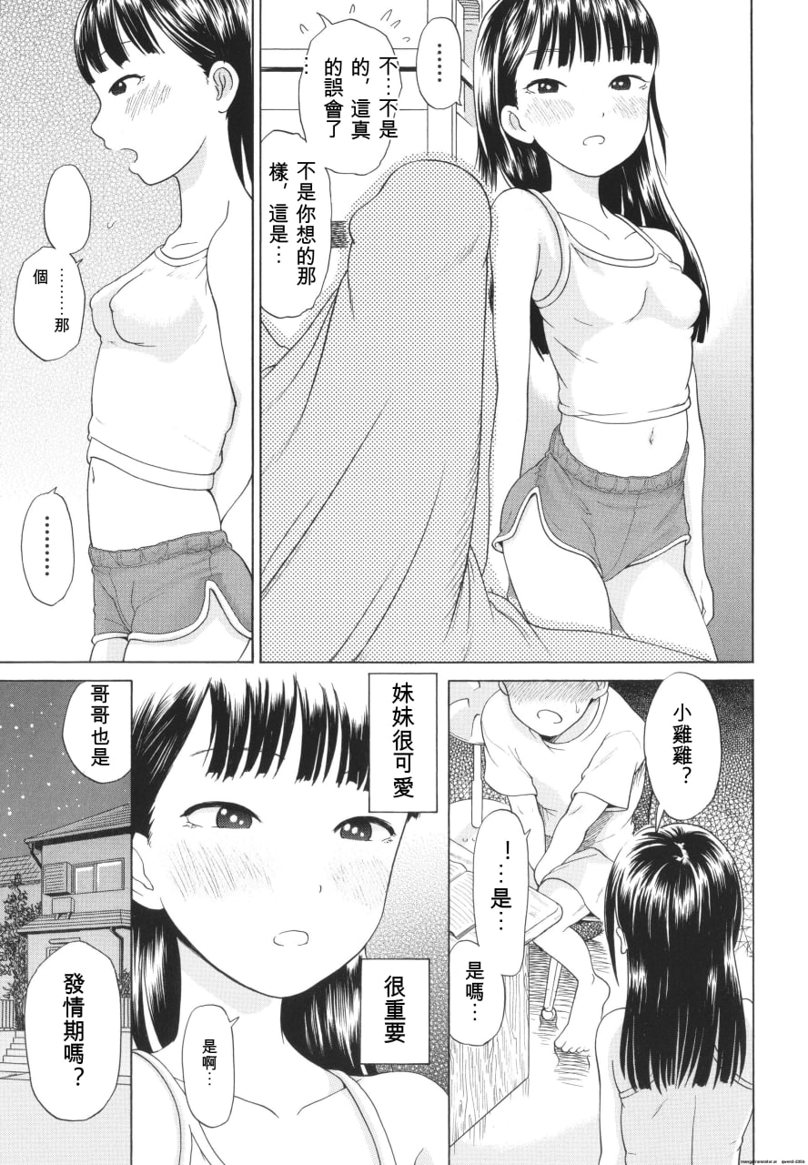 少女身体的阴日向 第30页