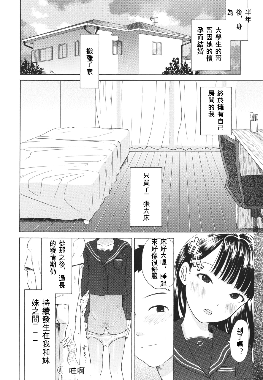 少女身体的阴日向 第53页