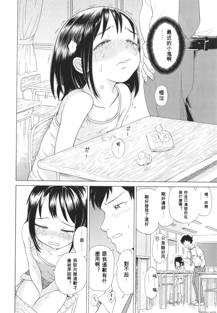 少女身体的阴日向 第57页