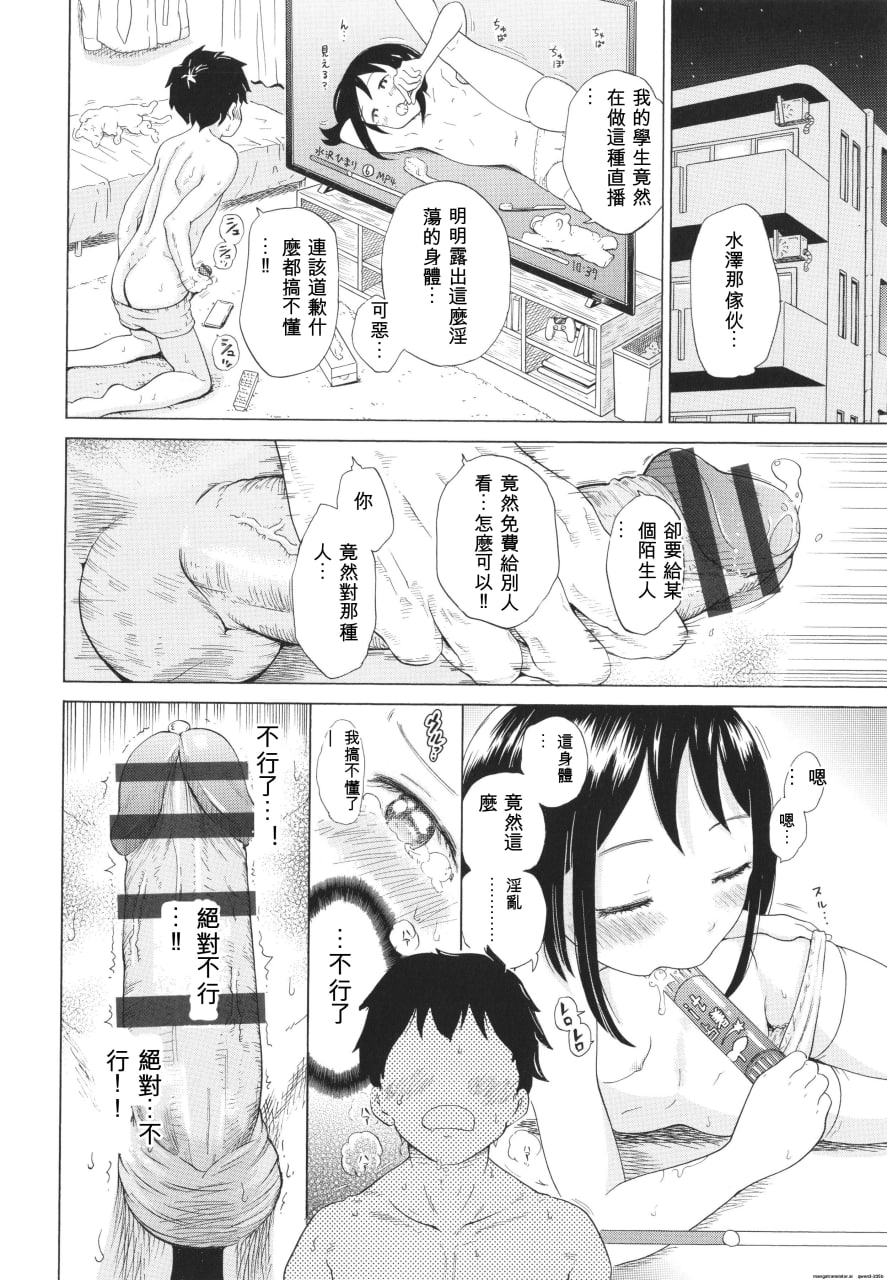 少女身体的阴日向 第59页