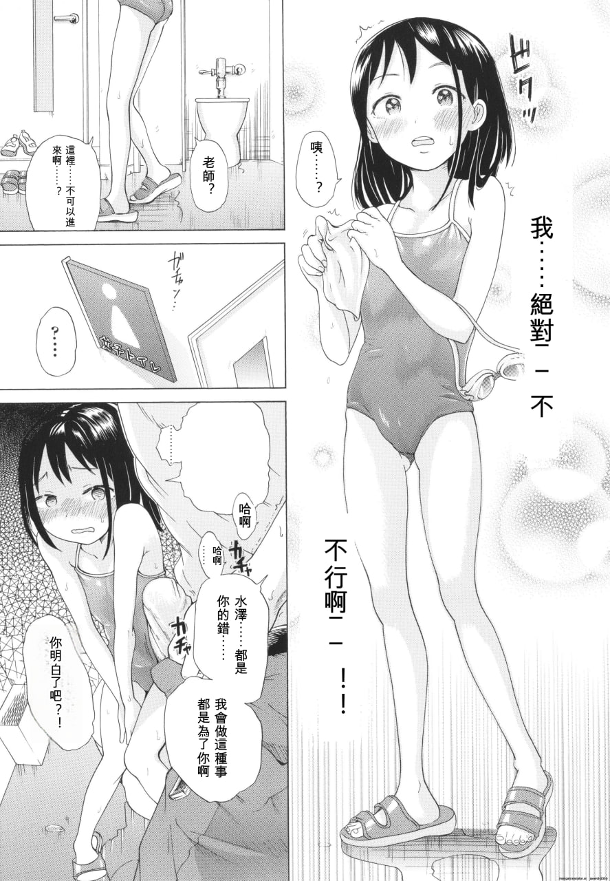 少女身体的阴日向 第60页