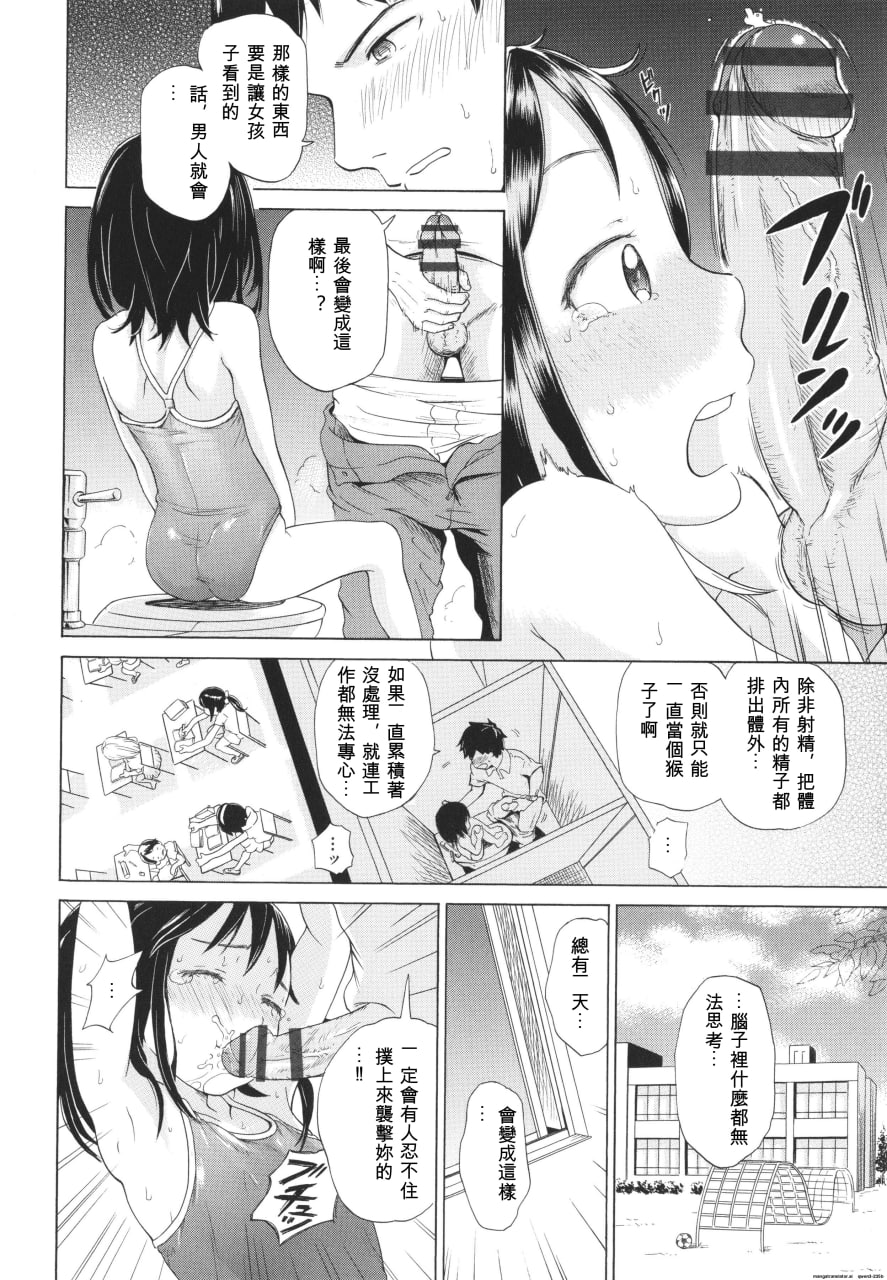 少女身体的阴日向 第61页