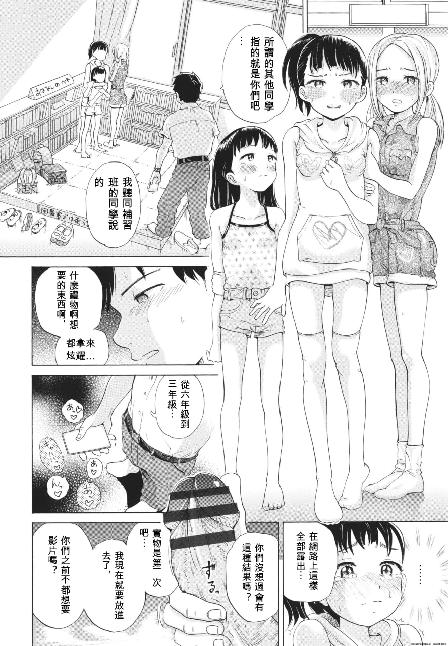 少女身体的阴日向 第67页