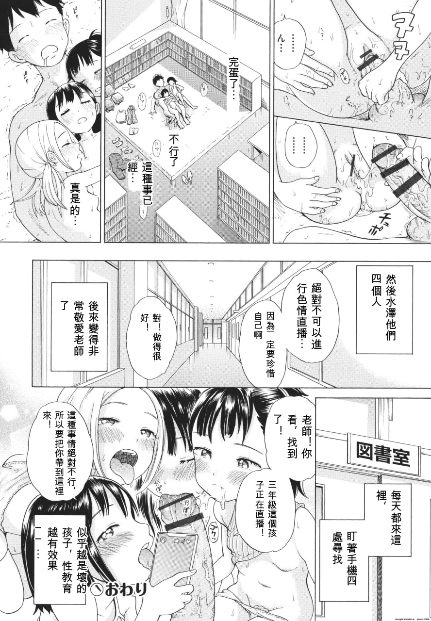 少女身体的阴日向 第79页