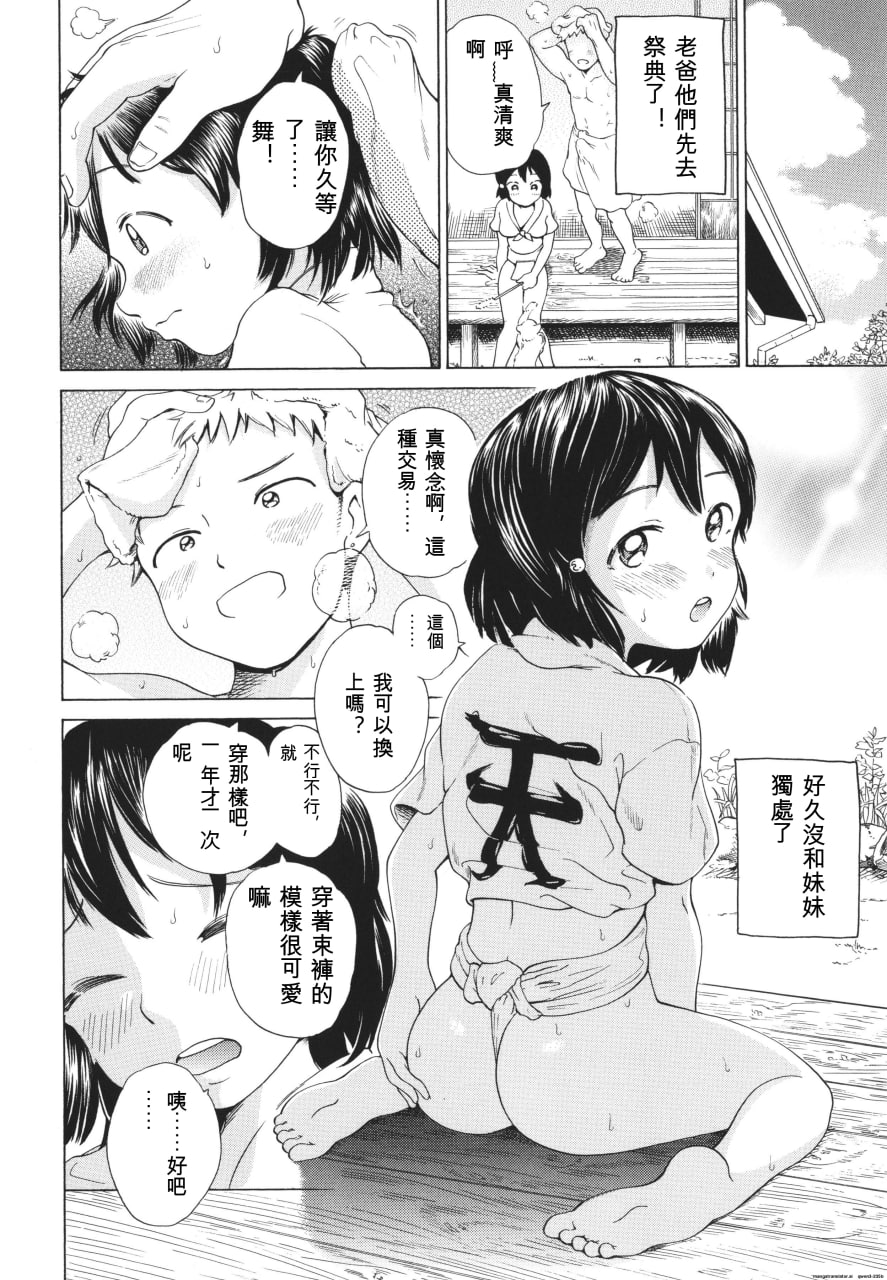 少女身体的阴日向 第81页