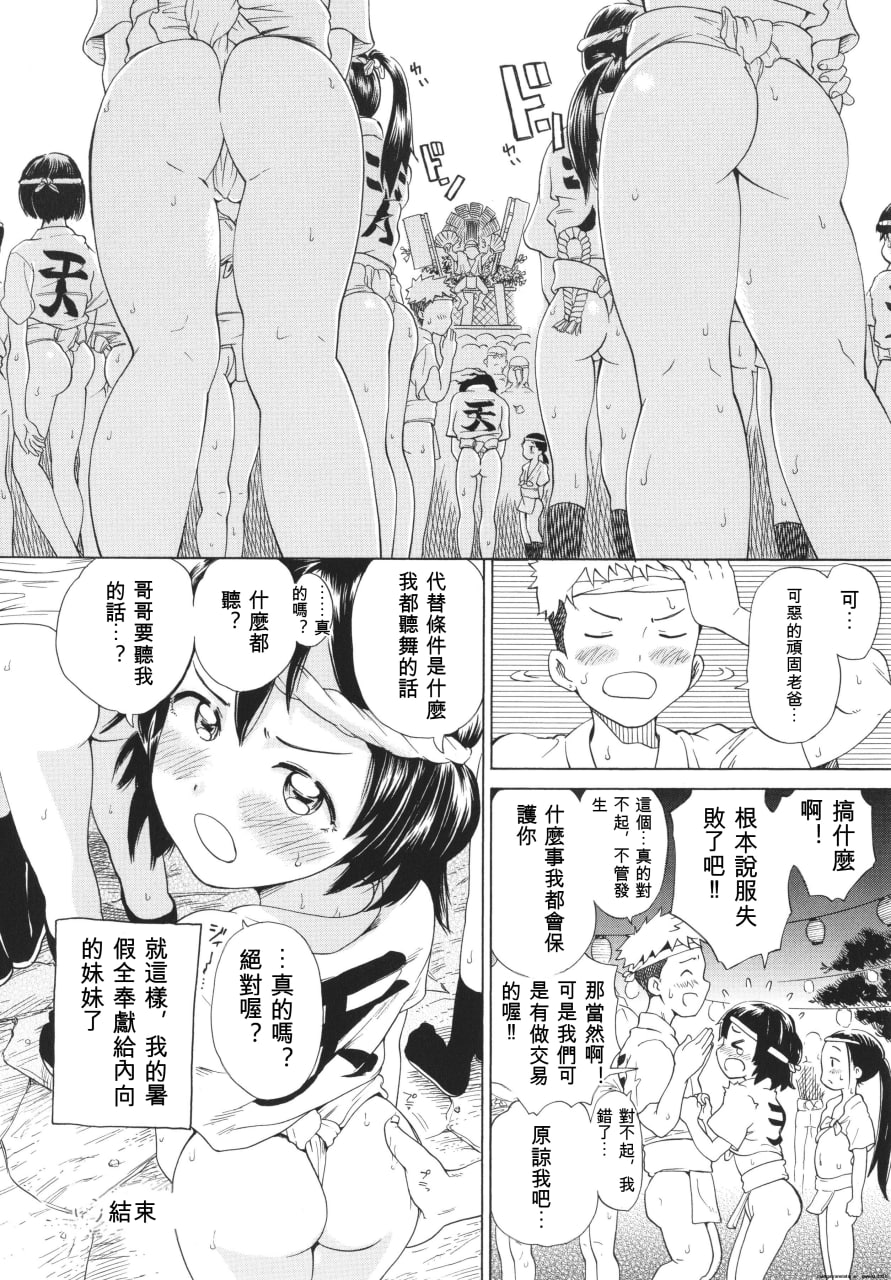 少女身体的阴日向 第101页