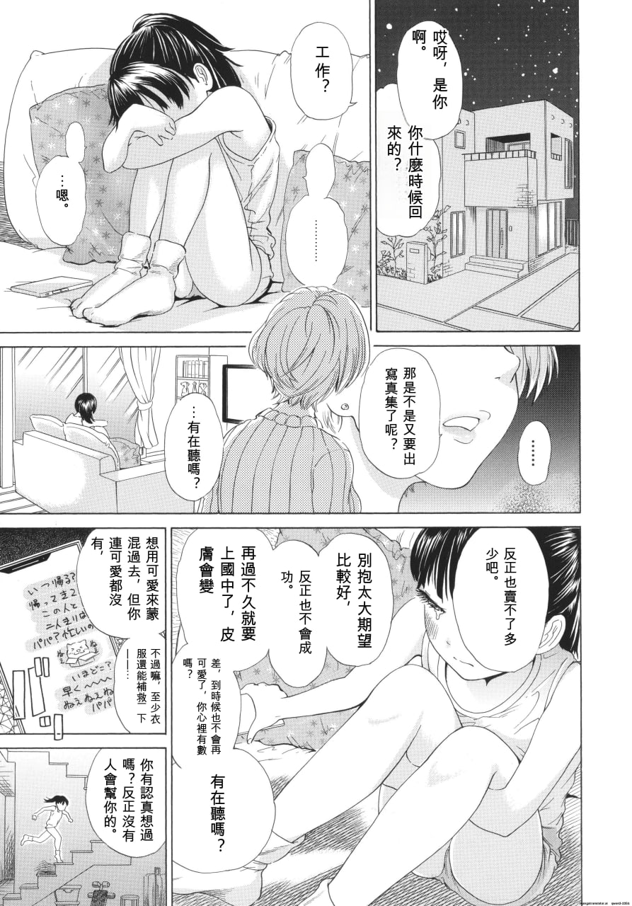 少女身体的阴日向 第104页
