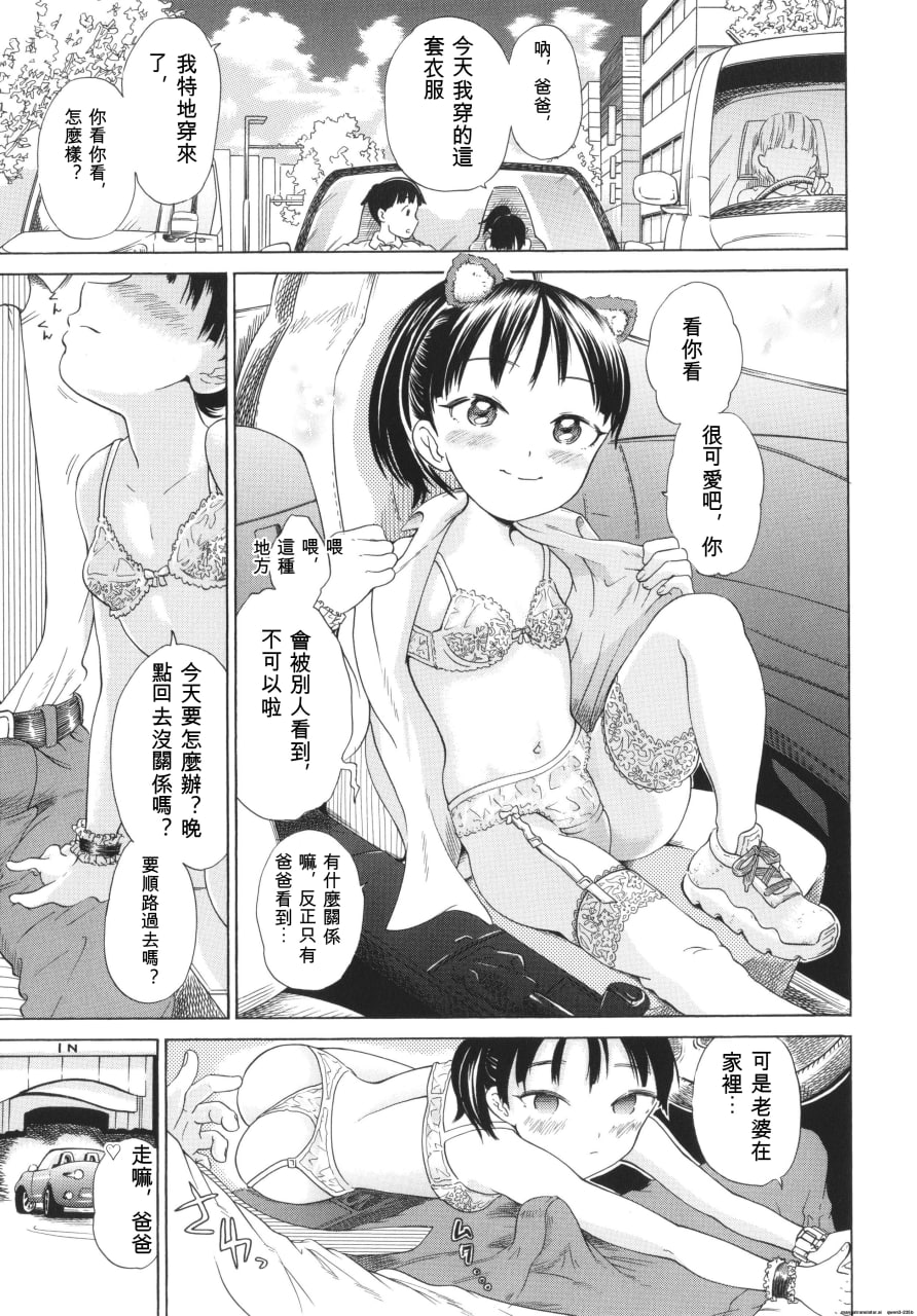少女身体的阴日向 第106页