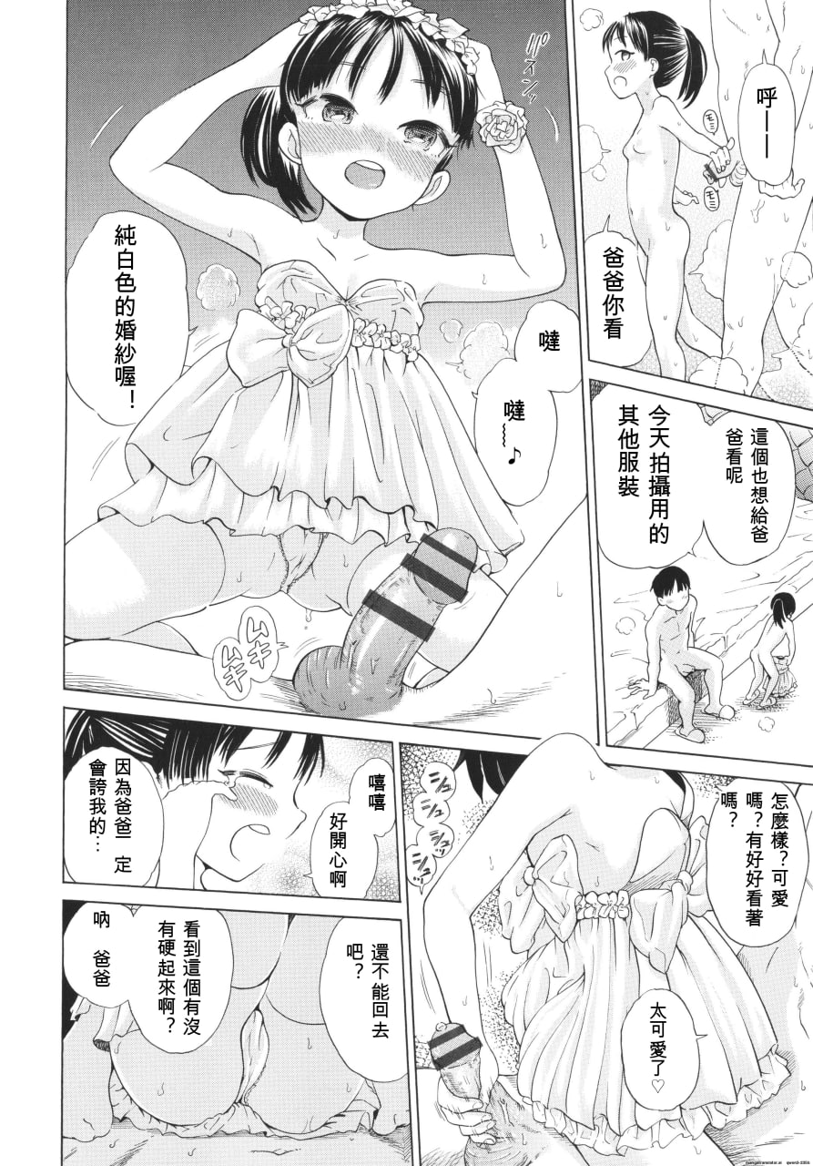 少女身体的阴日向 第111页