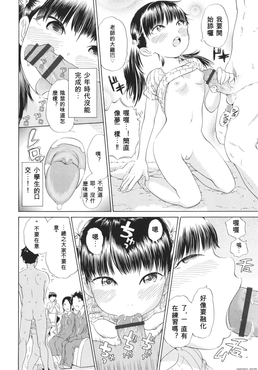 少女身体的阴日向 第127页