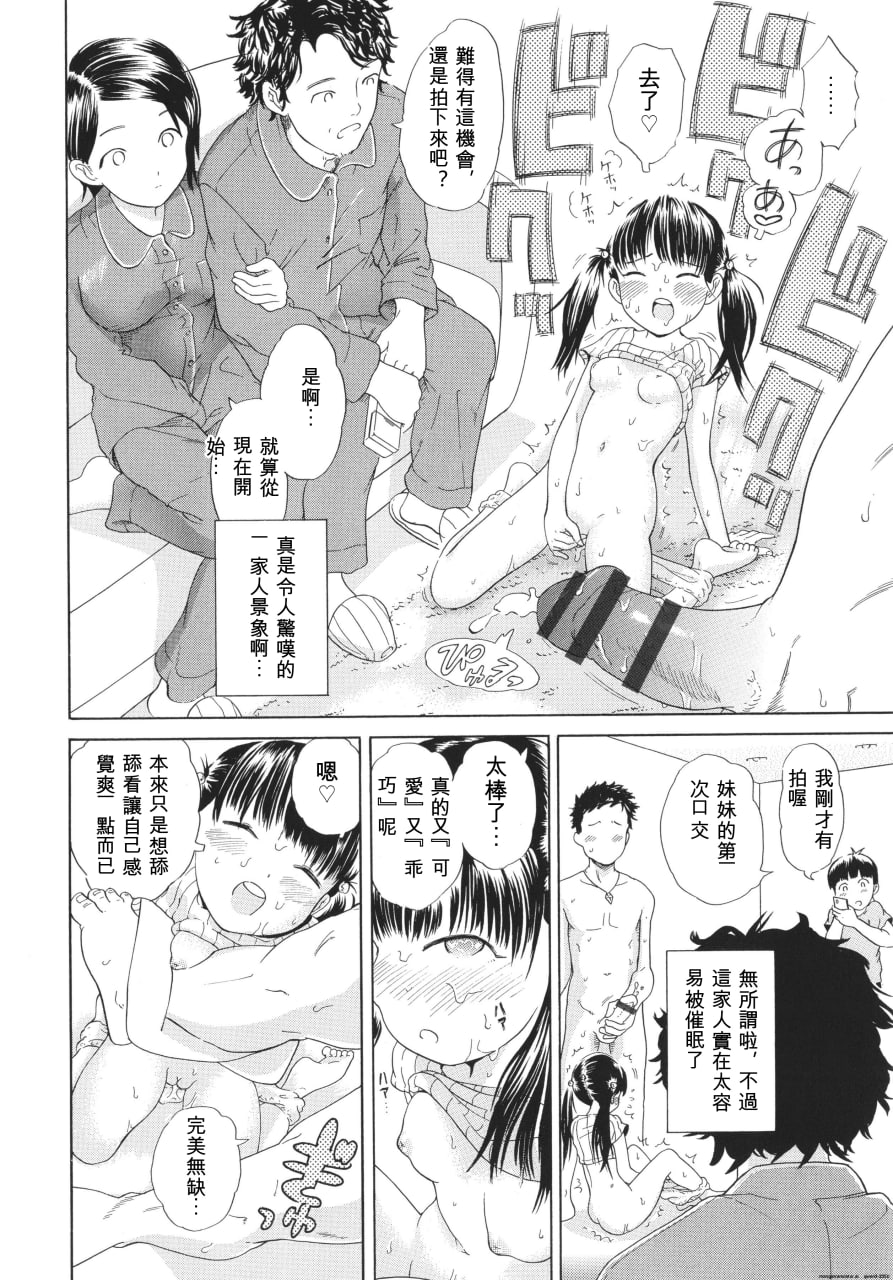 少女身体的阴日向 第131页