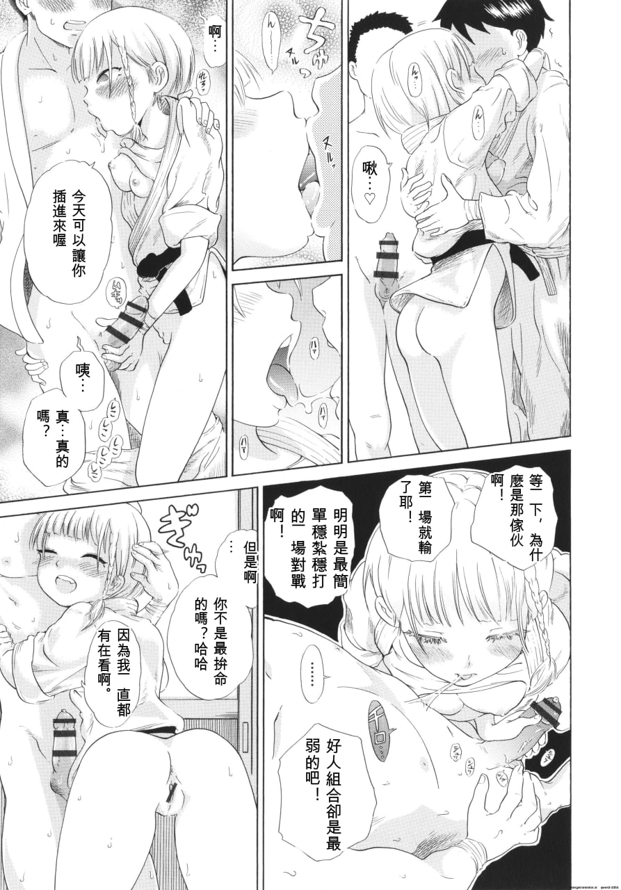 少女身体的阴日向 第150页