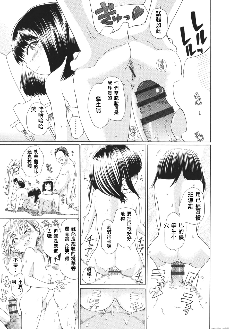 少女身体的阴日向 第164页