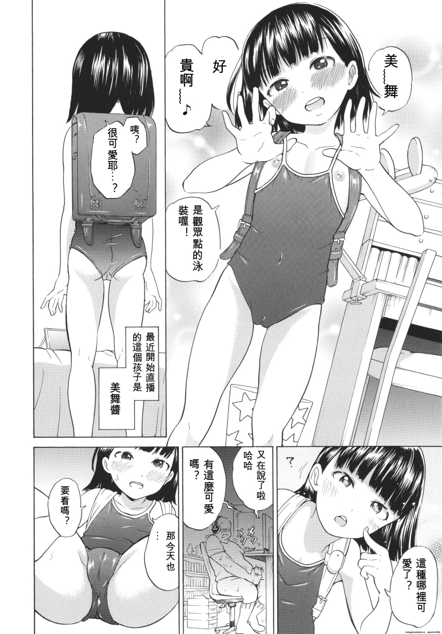 少女身体的阴日向 第179页