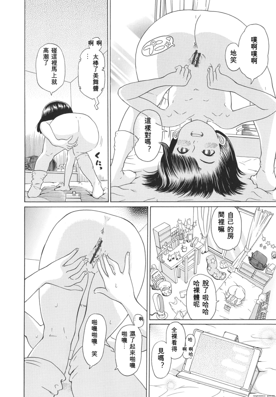 少女身体的阴日向 第181页