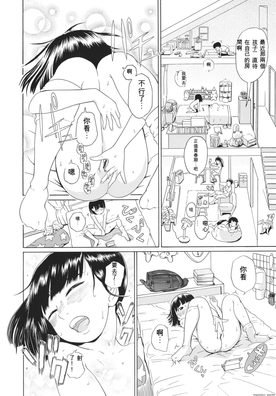 少女身体的阴日向 第183页