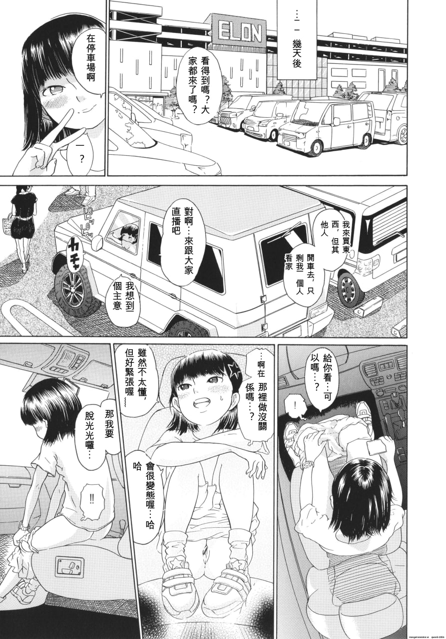 少女身体的阴日向 第188页