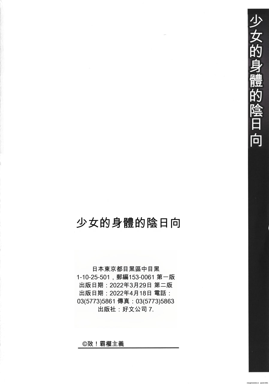 少女身体的阴日向 第199页