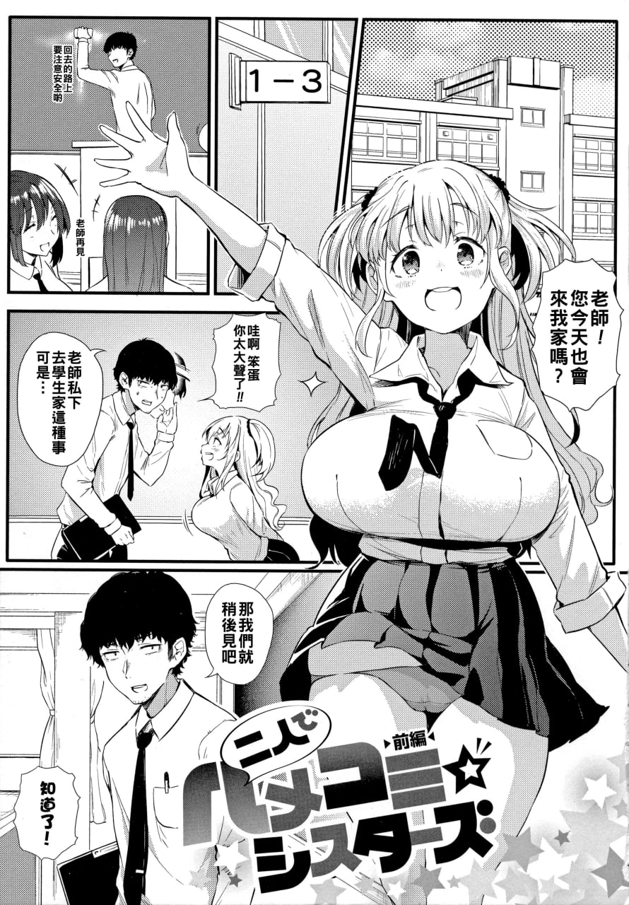 绝对要和辣妹恋爱 第2页