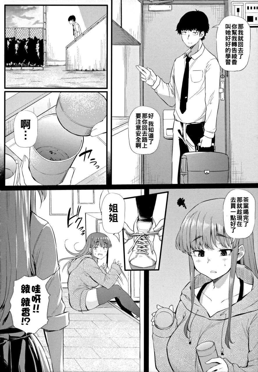 绝对要和辣妹恋爱 第13页