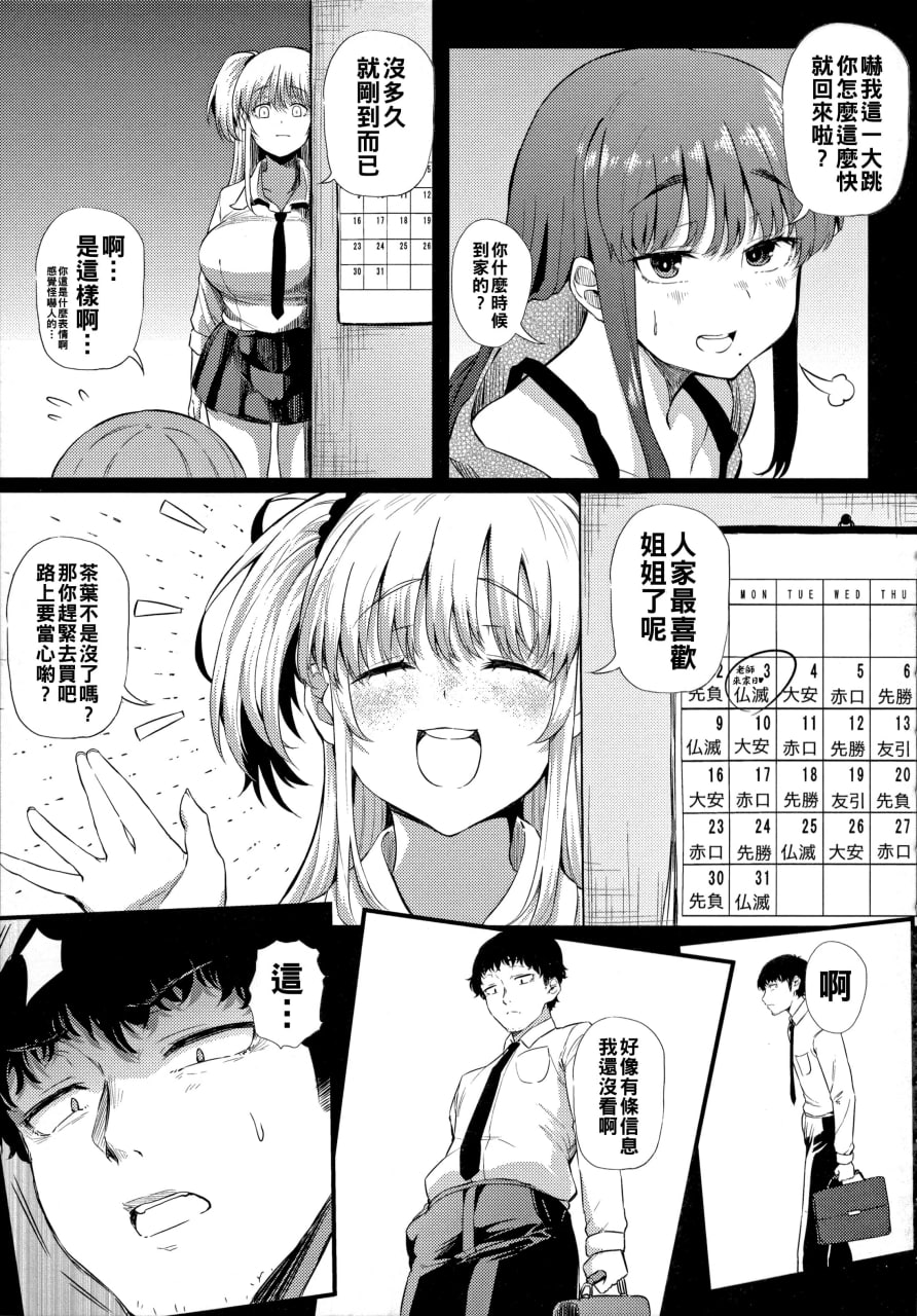 绝对要和辣妹恋爱 第14页