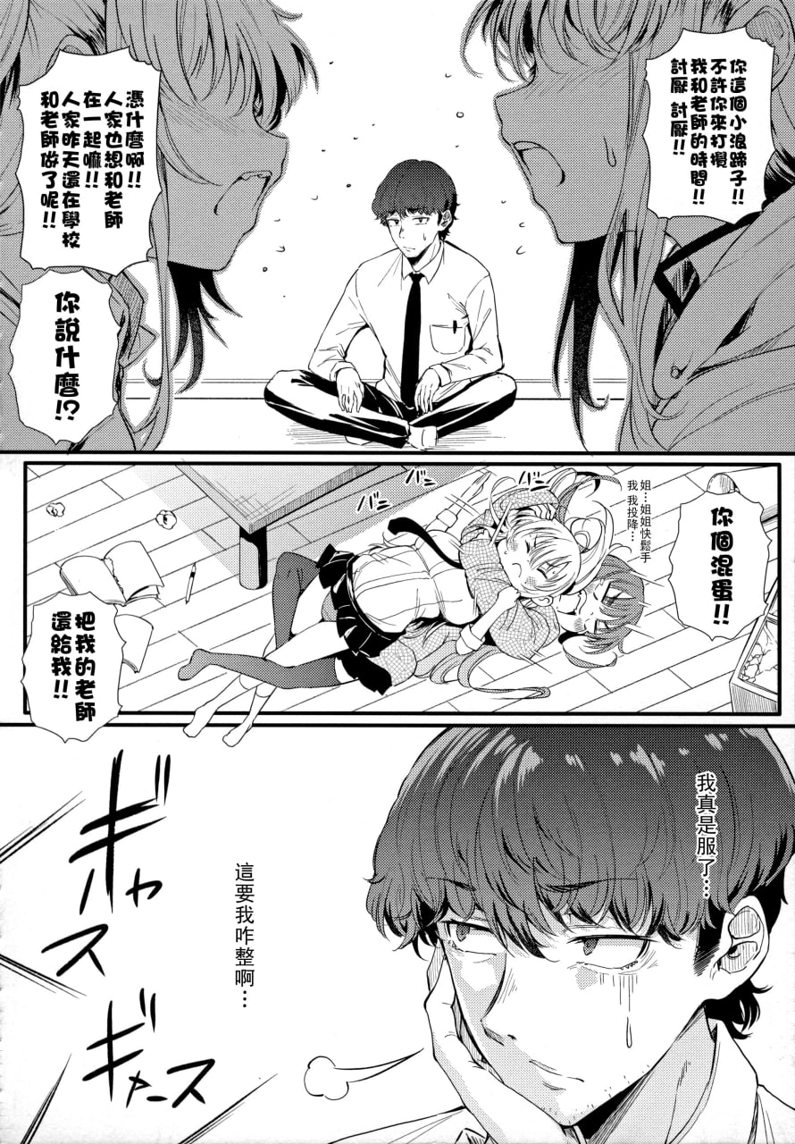 绝对要和辣妹恋爱 第25页