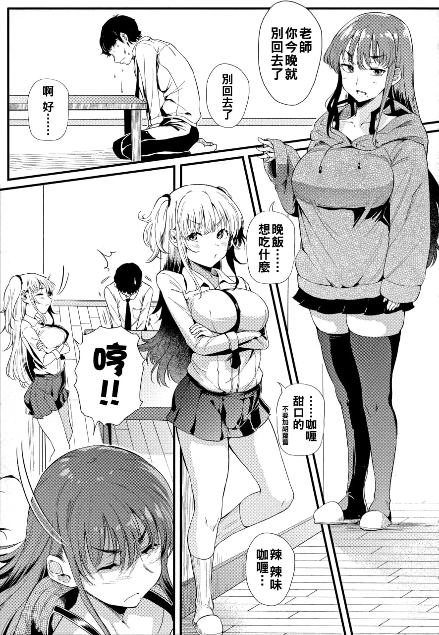 绝对要和辣妹恋爱 第26页