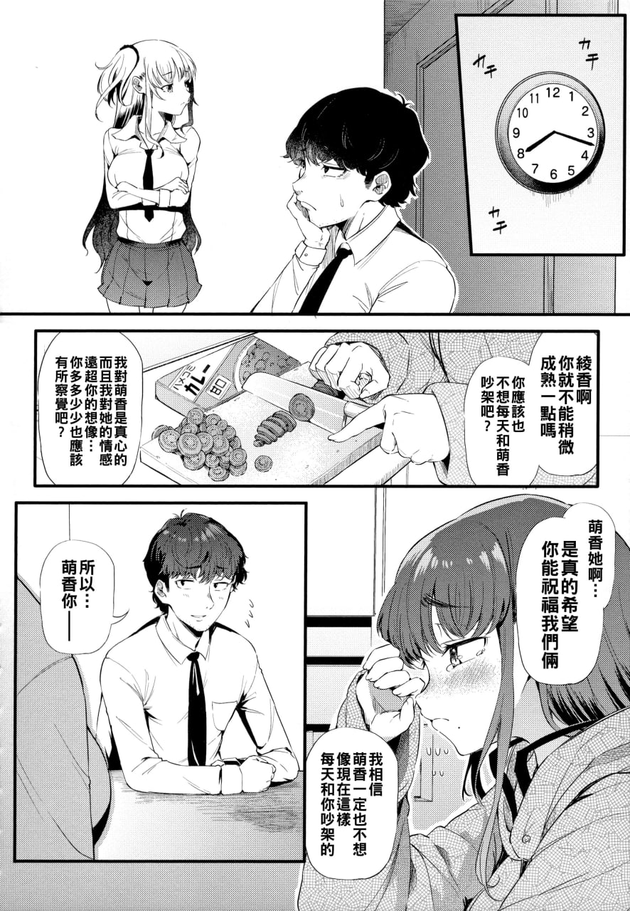 绝对要和辣妹恋爱 第27页