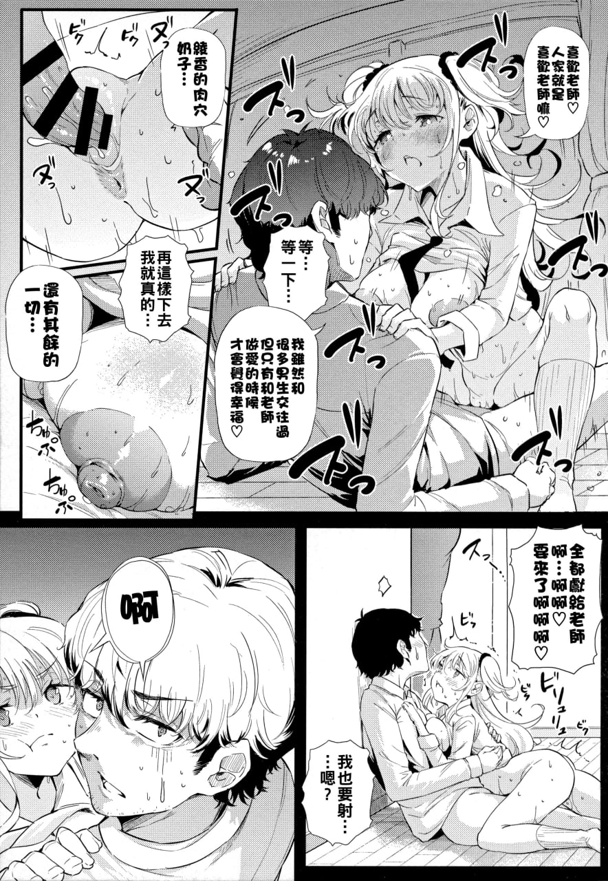 绝对要和辣妹恋爱 第30页