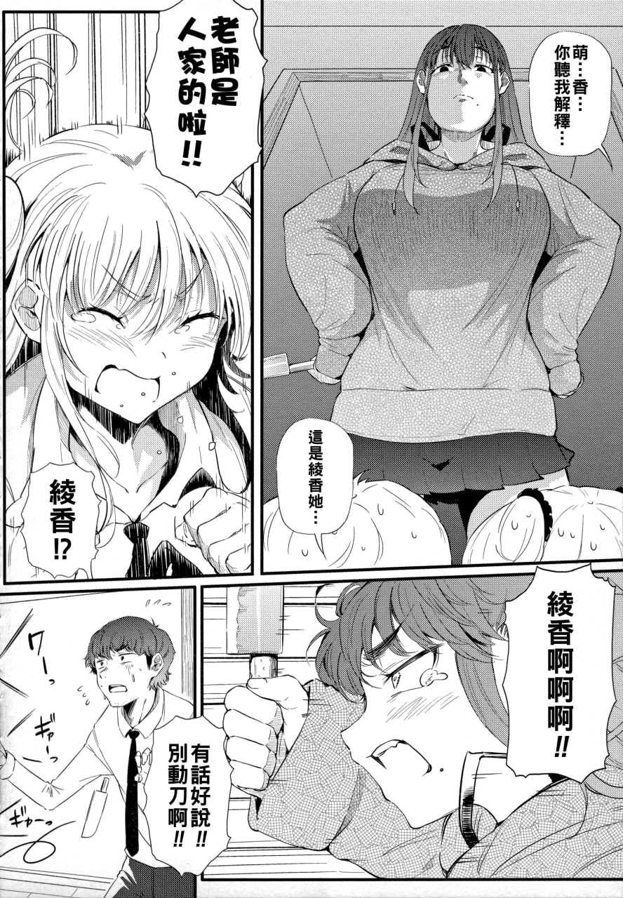 绝对要和辣妹恋爱 第31页
