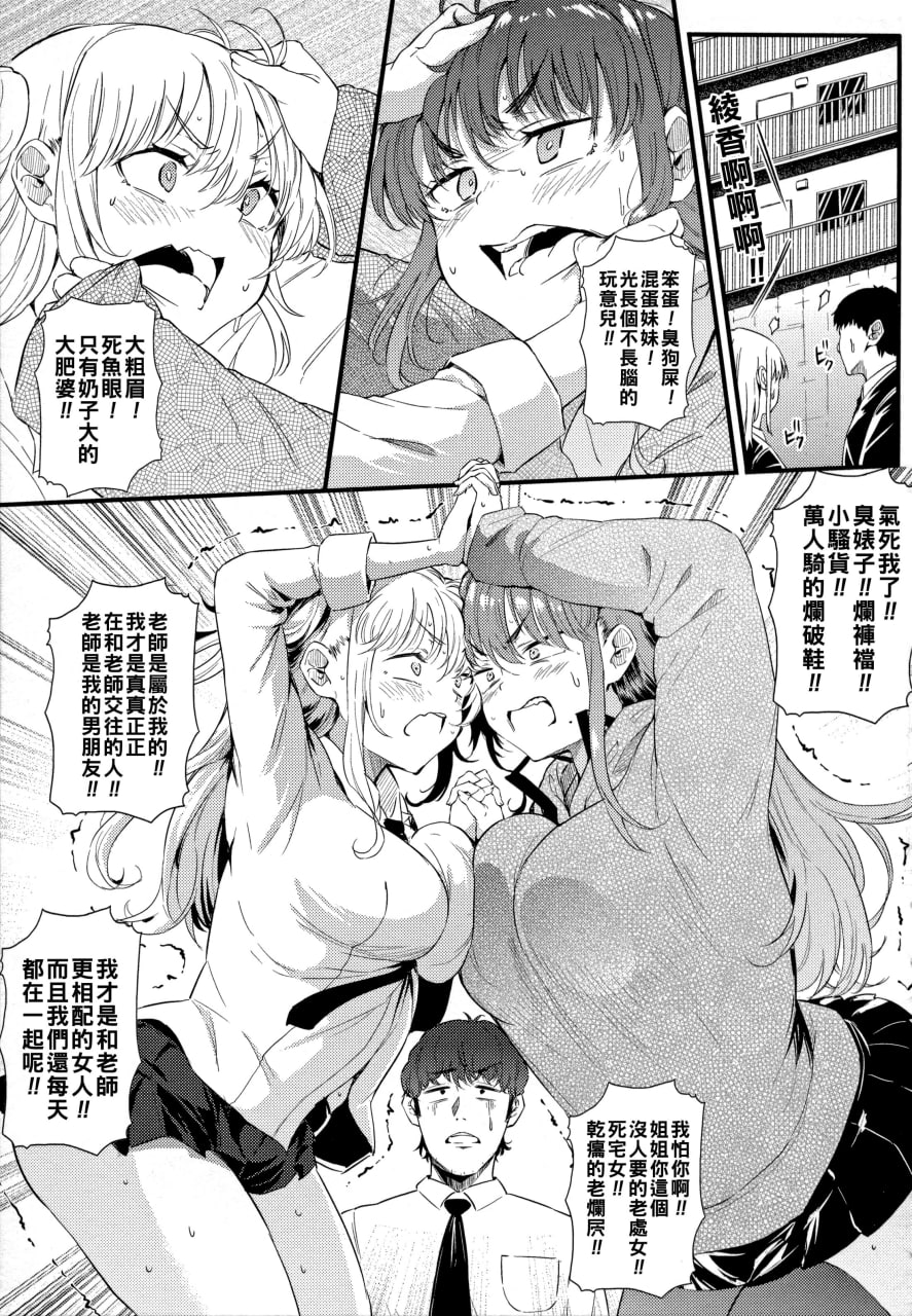 绝对要和辣妹恋爱 第32页