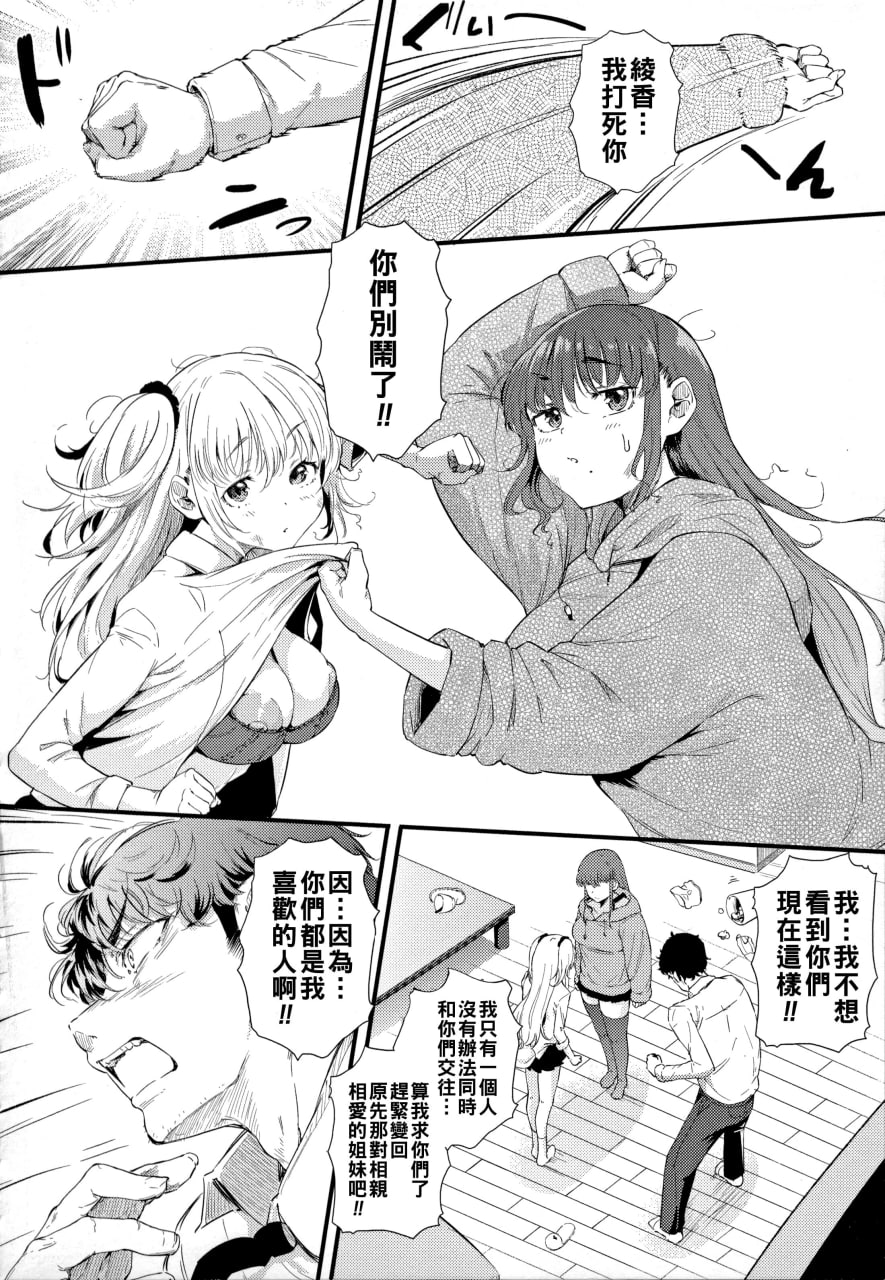 绝对要和辣妹恋爱 第33页